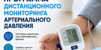 Врачи Городской поликлиники №1 приглашают своих пациентов поучаствовать в программе дистанционного мониторинга давления - Минздрав Алтайского края