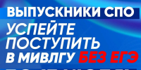 Выпускник Колледжа и ЕГЭ не сдавал? Это не проблема, а ваш шанс! - Муромский филиал ВлГУ