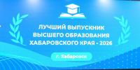 Лучших выпускников вузов Хабаровского края наградили премией им. Гродекова - Телеканал Хабаровск