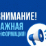 Важная информация! - Город Бор
