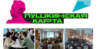 Внимание! Новые мероприятия по программе «Пушкинская карта»! - Североморская ЦБС
