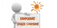 Объявление. - Мокроусовский муниципальный округ