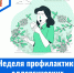 С 6 по 12 июля – Неделя профилактики аллергических заболеваний - ГБУЗ МИАЦ