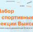 Стартовал набор в спортивные школы Выксы - Выкса.РФ