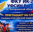 Приглашаем на службу. - Городской округ Бердянск