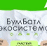 Всероссийская акция по сбору макулатуры «БумБатл» - Управление по делам архивов