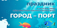 Туапсинский морской торговый порт приглашает на праздничную программу - Туапсинский муниципальный округ