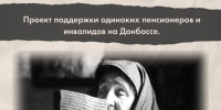 Проект поддержки одиноких пенсионеров и инвалидов на Донбассе «Добрые строки» - Свято-Троицкий собор
