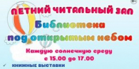 «Ромашка – символ счастья»: программа летнего читального зала на 8 июля (0+) - Централизованная библиотечная система