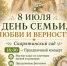 В Чистополе отметят День семьи, любви и верности - Чистополь-информ