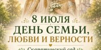 В Чистополе отметят День семьи, любви и верности - Чистополь-информ