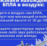 Напоминаем о правилах безопасности при угрозе атаки БПЛА. - Вейделевский район