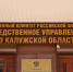 В Козельске завершено расследование по факту невыплаты заработной платы работникам предприятия - Следственный комитет