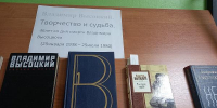 Книжная выставка «Владимир Высоцкий. Творчество и судьба» - Киржачская ЦБС