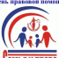 День правовой помощи семьям  в Белокатайском районе - Белокатайский район