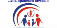 День правовой помощи семьям  в Белокатайском районе - Белокатайский район