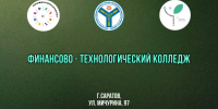 Откройте будущее с Финансово-технологическим колледжем — ваш старт в мир технологий и качественного образования! - Вавиловский университет