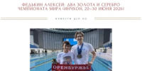Алексей Федькин (ЦСП ОО) завоевал две золотые и одну серебряную медаль на чемпионате мира по подводному спорту в Инчхоне - Центр спортивной подготовки