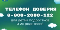 Телефон доверия - Администрация г. Салават