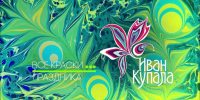 «Секреты Купальской ночи» - Детско-юношеская библиотека