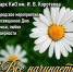 «Все начинается с любви» - Город Искитим