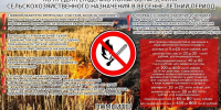 Памятка по предупреждению пожаров на землях сельскохозяйственного назначения в весенне-летний период - Черноярский муниципальный округ
