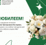 Юбилей отмечает специалист по учебно-методической работе учебного отдела УМУ ЮУГМУ Аксана Григорьевна Нестерова - ЮУГМУ