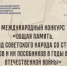 Примите участие в Международном конкурсе - Гайский городской округ