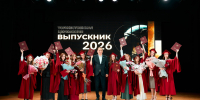 Выпускной 2026: яркое завершение студенческой главы - Технологический университет