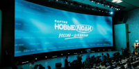 Съезд "Новых людей" / Фото: пресс-служба партии - ИА Амител