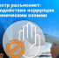 Как противодействовать коррупции и мошенническим схемам. - Город Ровеньки