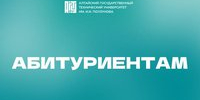Узнай свои шансы на поступление: в АлтГТУ открыли прогноз результатов зачисления - АлтГТУ им. И.И. Ползунова