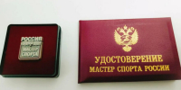 Поздравляем с присвоением спортивного звания - Комитет по физкультуре и спорту