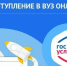 Белгородским выпускникам стал доступен сервис «Поступление в вуз онлайн» - Сетевое издание Знамя 31