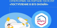 Белгородским выпускникам стал доступен сервис «Поступление в вуз онлайн» - Сетевое издание Знамя 31