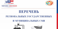 Опубликован перечень региональных и муниципальных СМИ Алтайского края - Избирательная комиссия