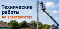 Отключение электроэнергии абонентам. - Жердевский муниципальный округ