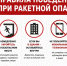 Порядок действий при получении сигнала «РАКЕТНАЯ ОПАСНОСТЬ». - Жердевский муниципальный округ