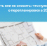 Сносить или не сносить: что нужно знать о перепланировке в 2026 году. - Ключевский район