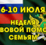 Неделя правовой помощи - УФССП