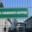 Таможня Александр Шепырев, ИА UssurMedia - ChitaMedia