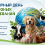 Всемирный день зоонозных заболеваний. Чем можно заразиться от животных на даче и в городе - Роспотребнадзор