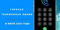Белгородский Росреестр проведет «горячие телефонные линии» в июле 2026 года. - Волоконовский муниципальный округ