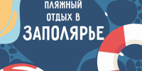 Безопасность на водоемах - Сетевое издание GAZETAZAPRUDA