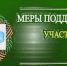 В Ярославской области расширили меры поддержки участников СВО - Министерство региональной безопасности