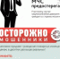 Злоумышленники вновь активизировались - Калтасинский район