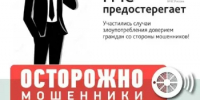 Злоумышленники вновь активизировались - Калтасинский район