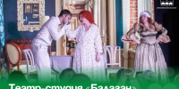 Театр-студия «Балаган» из Кневичей покорила зрителей чеховской классикой. - Администрация Артёмовского городского округа