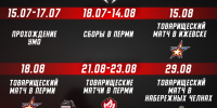 План предсезонной подготовки 2026 - ХК Молот
