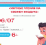 Афиша на неделю! С 6 по 12 июля - Детская библиотека